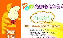 聯(lián)系卡 廣告卡 證卡模板 CDR_0019