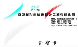 聯(lián)系卡 廣告卡 證卡模板 CDR_0026