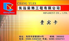 聯(lián)系卡 廣告卡 證卡模板 CDR_0031
