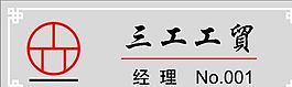 胸牌模板 CDR_0040