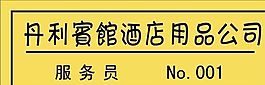 胸牌模板 CDR_0043