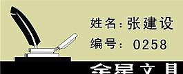 胸牌模板 CDR_0088