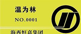 胸牌模板 CDR_0111