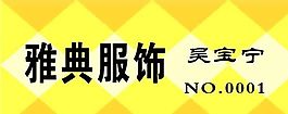 胸牌模板 CDR_0117