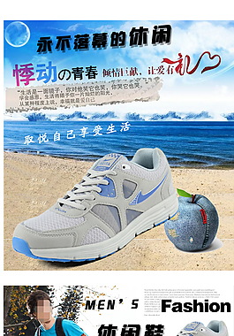 淘寶休閑鞋詳情頁海報(bào)