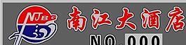胸牌模板 CDR_0197