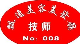 徽章模板 CDR_0036