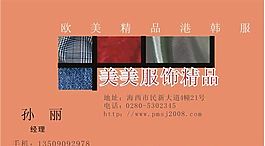 服裝服飾 名片設(shè)計(jì) CDR_0083