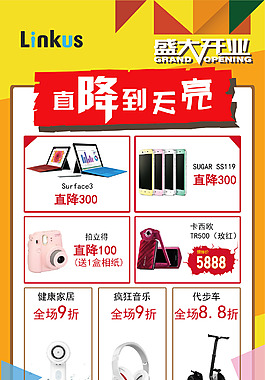 新店開業海報