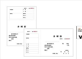 介紹信 VI素材 辦公事務(wù)用品類 AI格式_0010