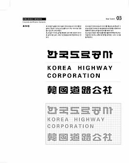 韩国道路公社矢量VI基础部分素材