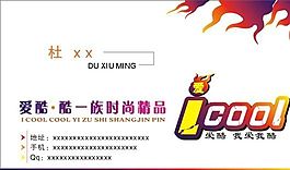 愛酷名片設(shè)計矢量模板