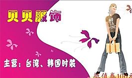 貝貝服飾名片設(shè)計(jì)矢量模板