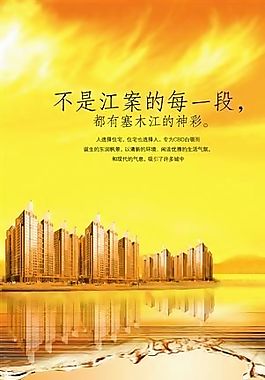 房地產(chǎn)廣告設(shè)計分層模板