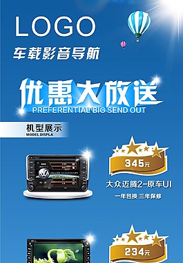 导航展架促销