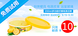付郵試用海報淘寶天貓清潔用品干凈廚房電器