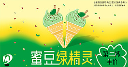 雪糕海報