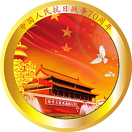 抗战胜利70周年纪念素材
