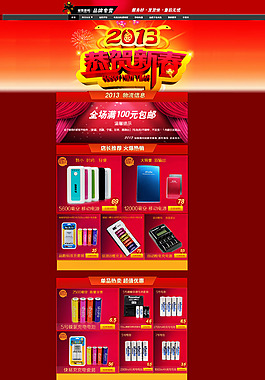 淘寶電子產(chǎn)品首頁海報模版