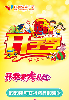 紅黃藍開學季鉅惠
