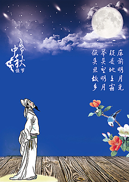 中秋節(jié)海報(bào)設(shè)計(jì)