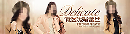 淘寶時尚性感女裝促銷海報