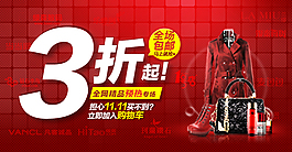 淘寶時(shí)尚女裝促銷海報(bào)