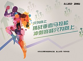 運動海報活動海報