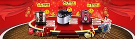 淘寶電飯煲促銷海報