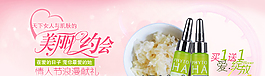 淘寶化妝品促銷海報(bào)