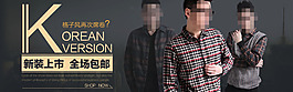 淘寶時(shí)尚男裝促銷海報(bào)