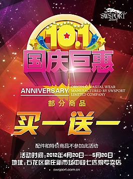 国庆特惠海报