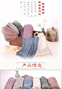 詳情  淘寶詳情 圍巾 方巾