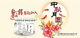 中秋節