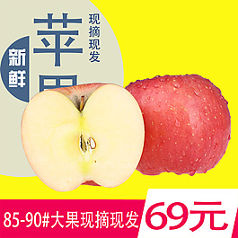 淘寶水果主圖