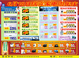 家電周年慶