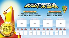 榮譽榜企業文化展板