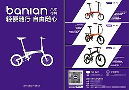 自行車宣傳傳單