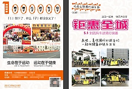 自行车店宣传传单