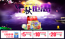 中秋節(jié)海報(bào)