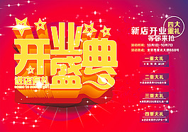 開業(yè)盛典