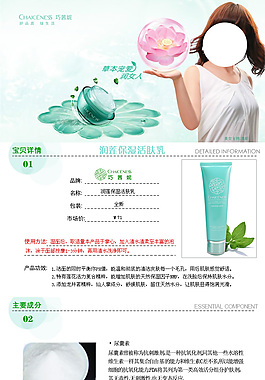 化妝品詳情頁(yè)