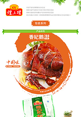 燒鵝詳情頁