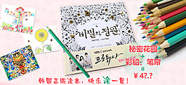 秘密花園 產(chǎn)品 大圖海報(bào)