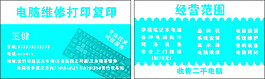 電腦維修名片