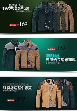 淘寶時(shí)尚男裝促銷海報(bào)