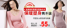 時尚保暖塑身女裝促銷海報