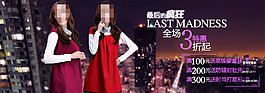 淘寶女裝促銷海報(bào)