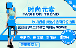 淘寶時尚女裝促銷海報