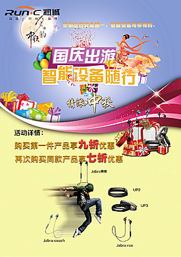 中秋國慶海報